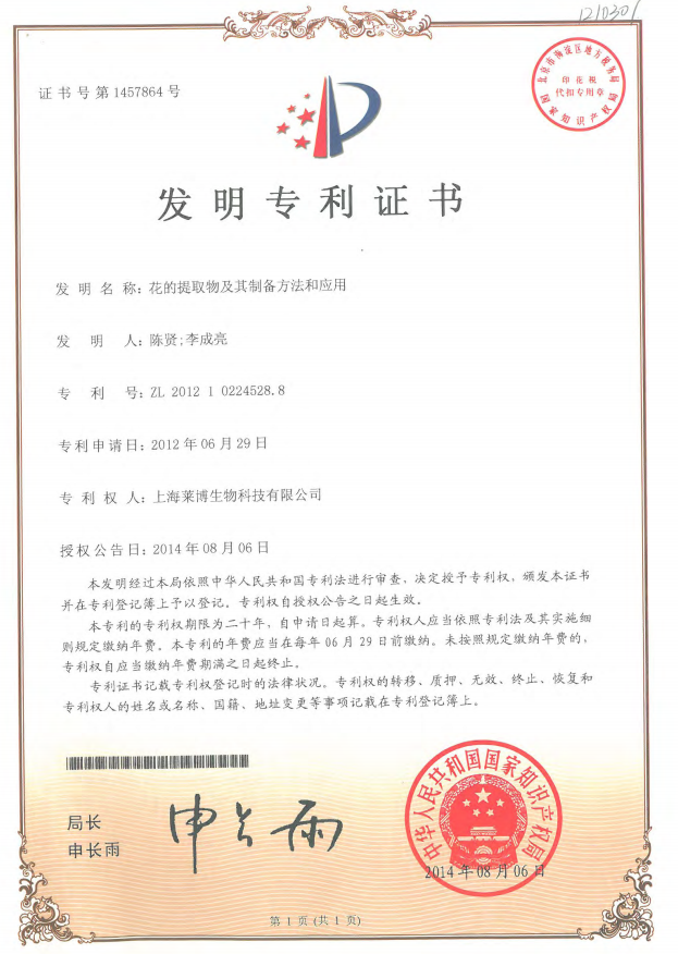 四季花凝露专利